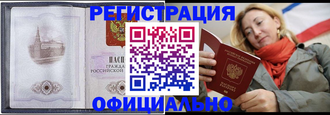 временная регистрация законно в Новом Осколе